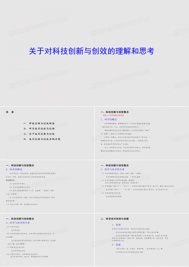 工程项目技术创新管理与创效培训