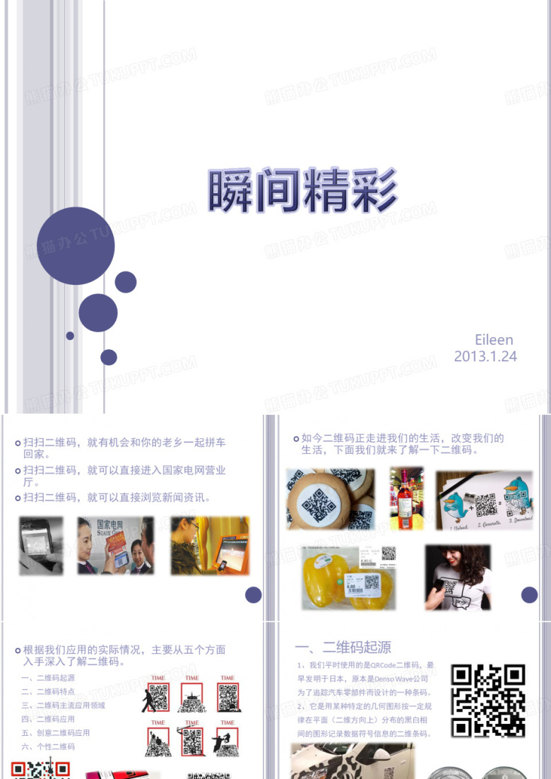 二维码简介