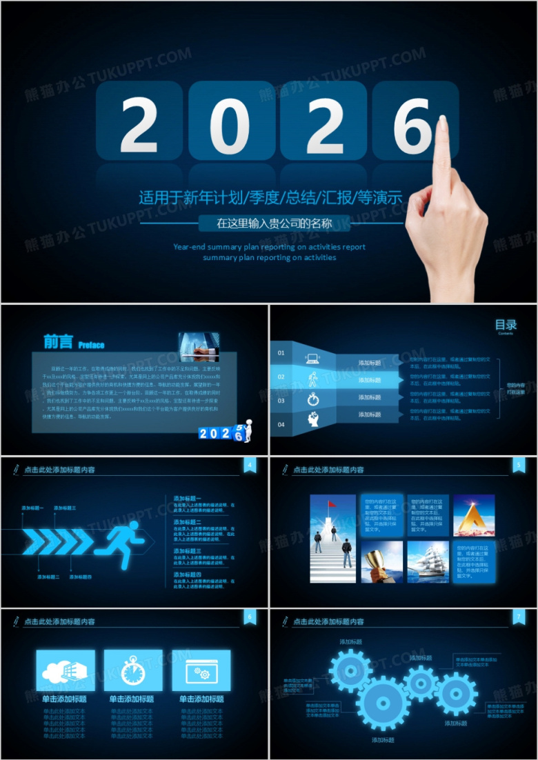 2026年蓝色简洁工作汇报新年计划季度年终总结汇报PPT模板
