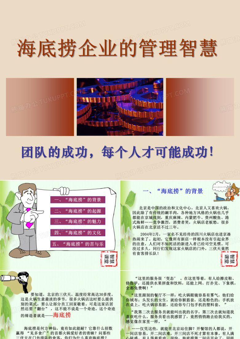 海底捞企业管理分享海底捞是如何管理人才的海底捞的