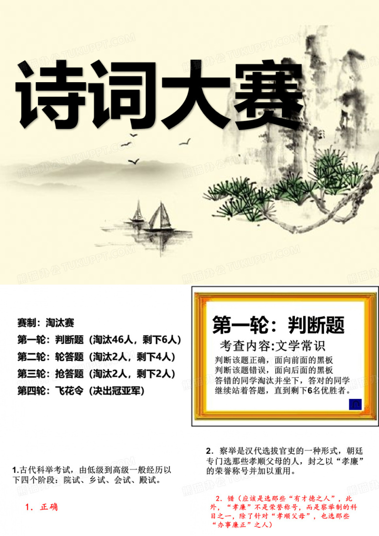 古诗文比赛