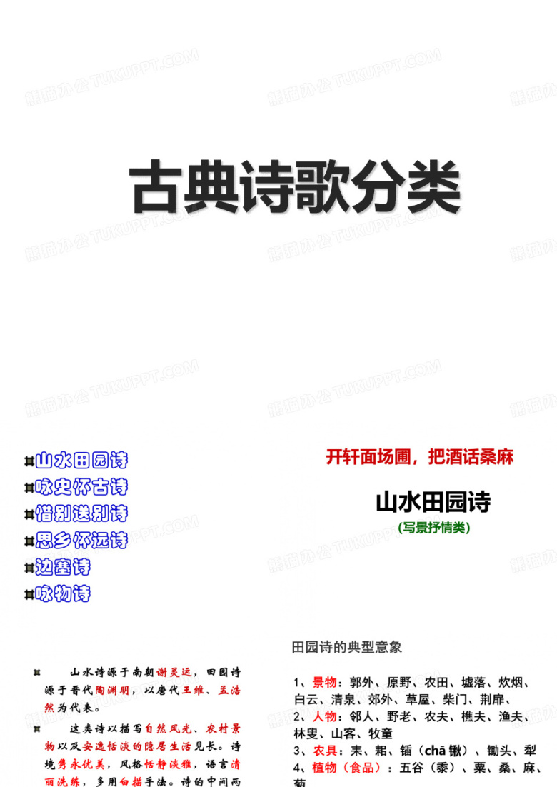 古诗文分类