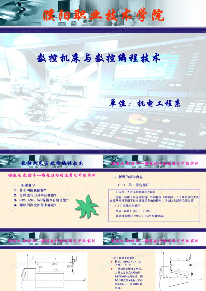 数控机床与数控编程技术