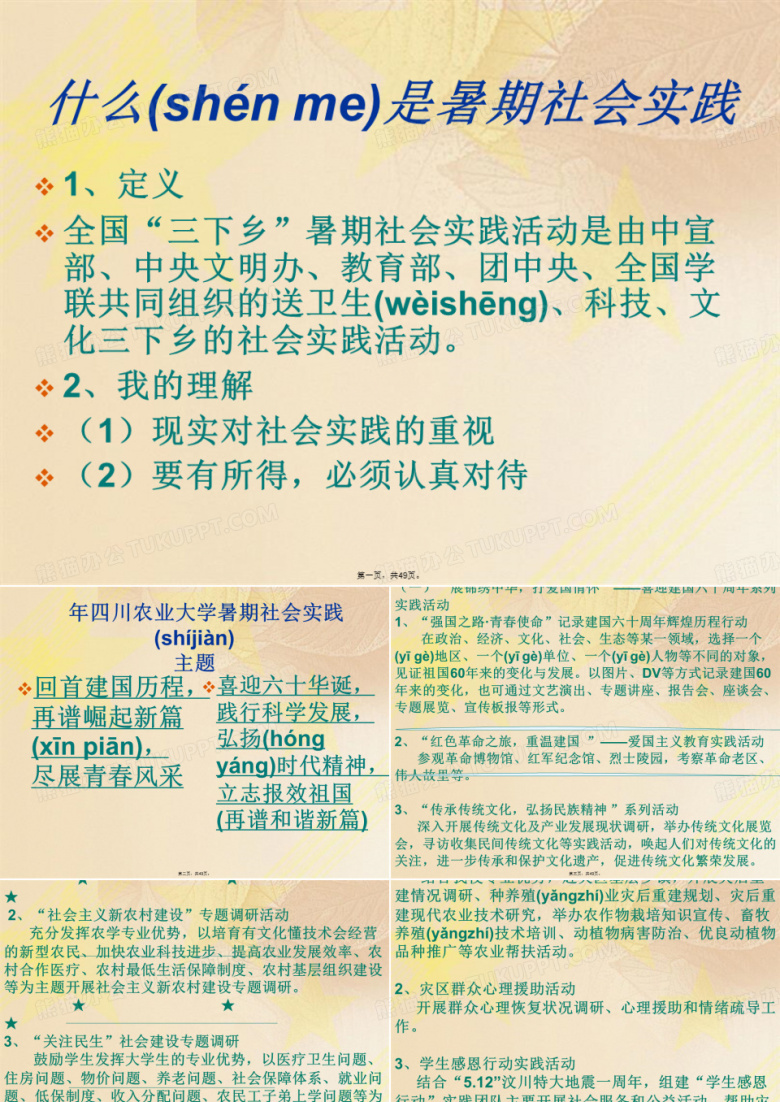 &ldquo;三下乡&rdquo;暑期社会实践培训