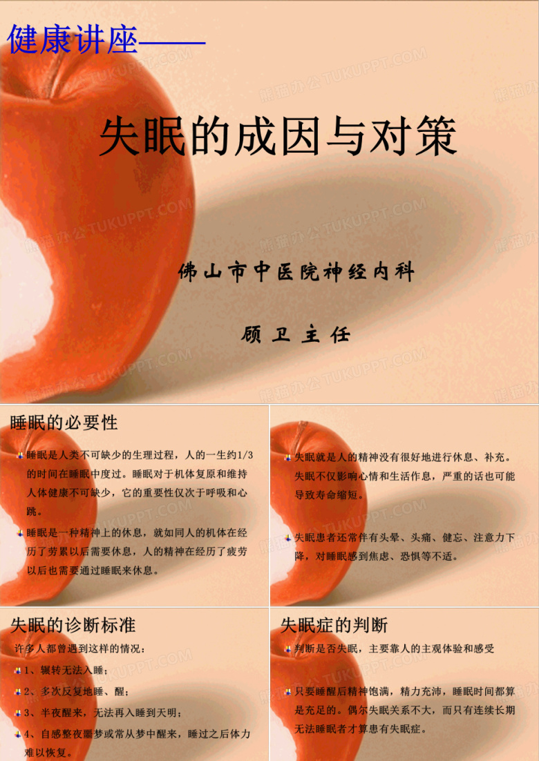 失眠知识讲座&mdash;&mdash;失眠的成因与对策