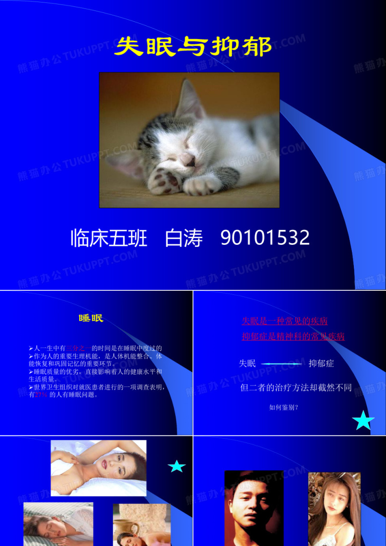 失眠与抑郁