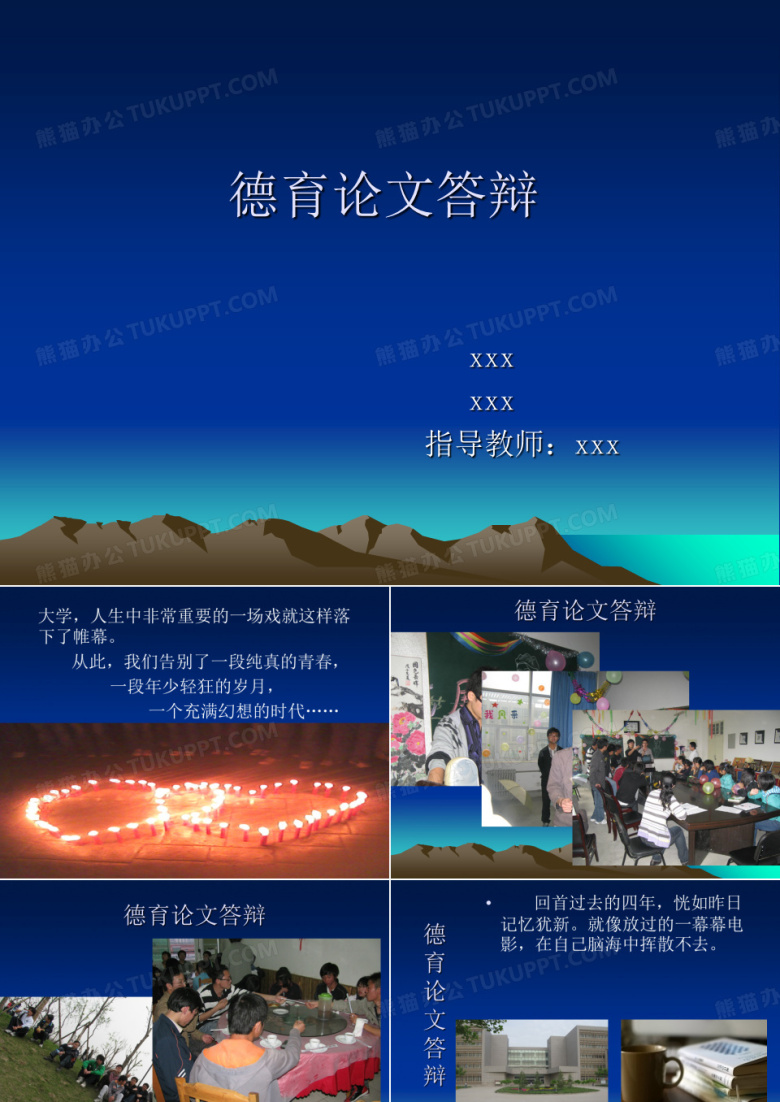 德育论文答辩 ppt课件