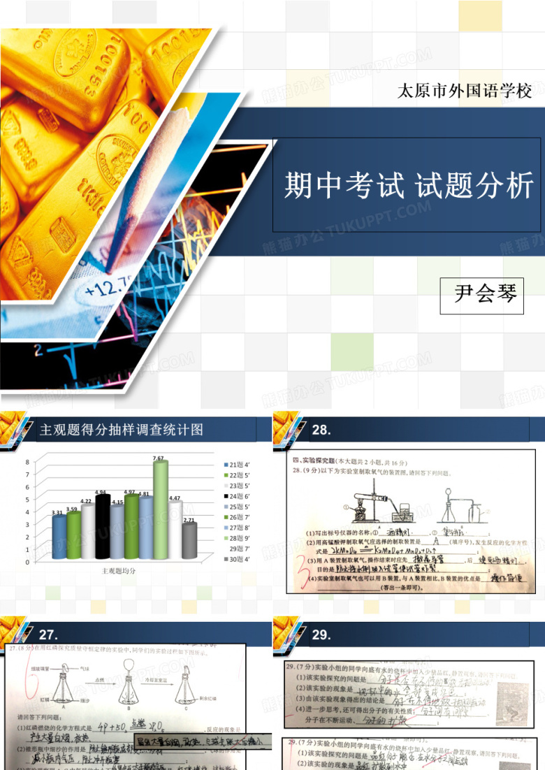 期中考试试题分析