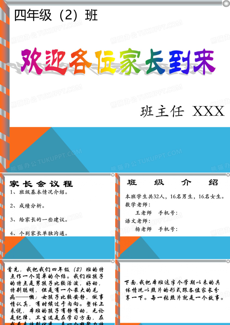 期中考试分析家长会