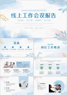 会议会标PPT模板_会议会标PPT模板下载_熊猫办公
