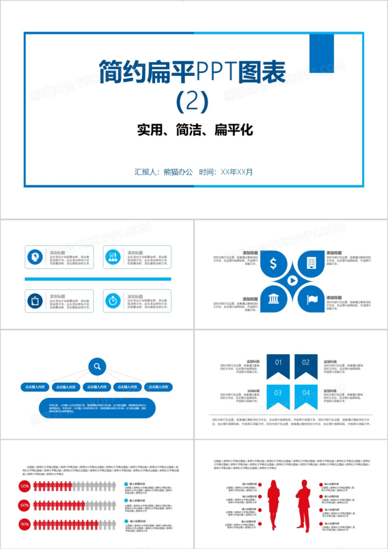简约扁平PPT图表2