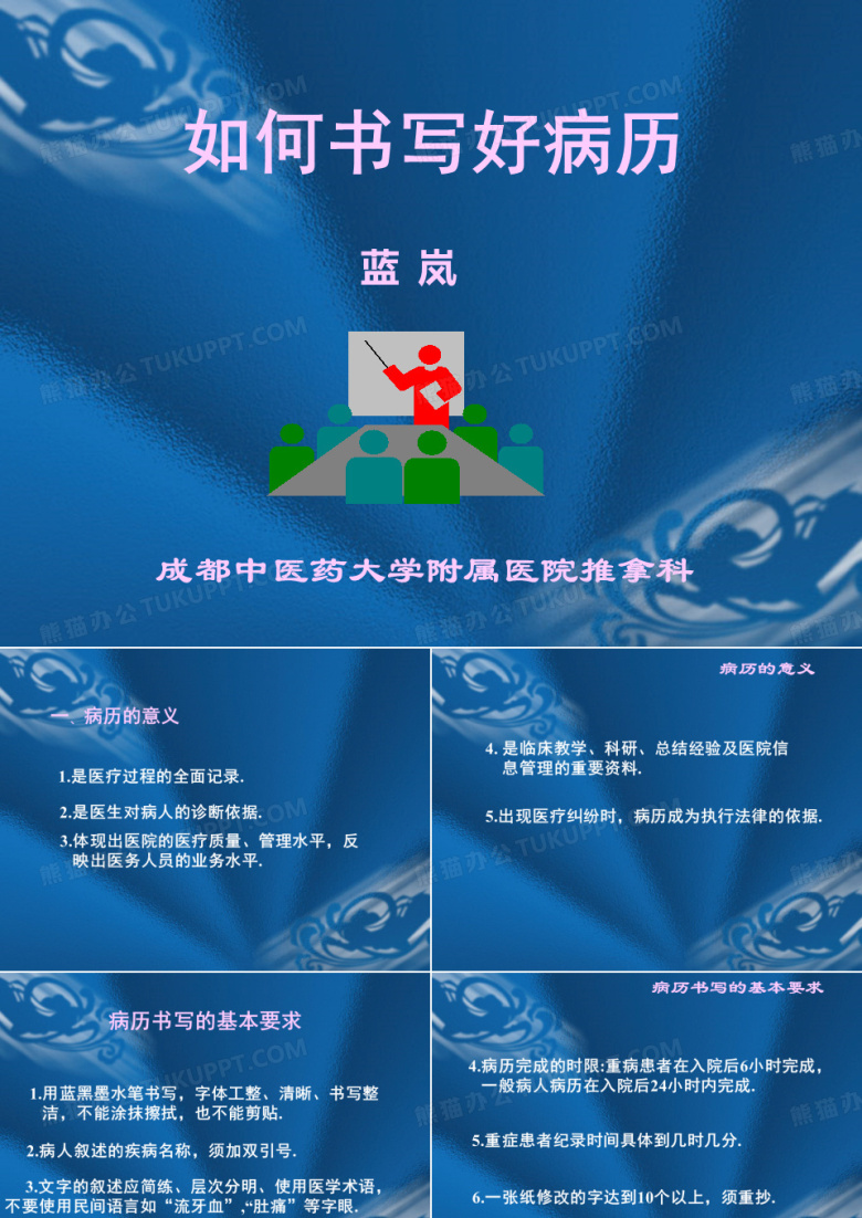 病历书写规范