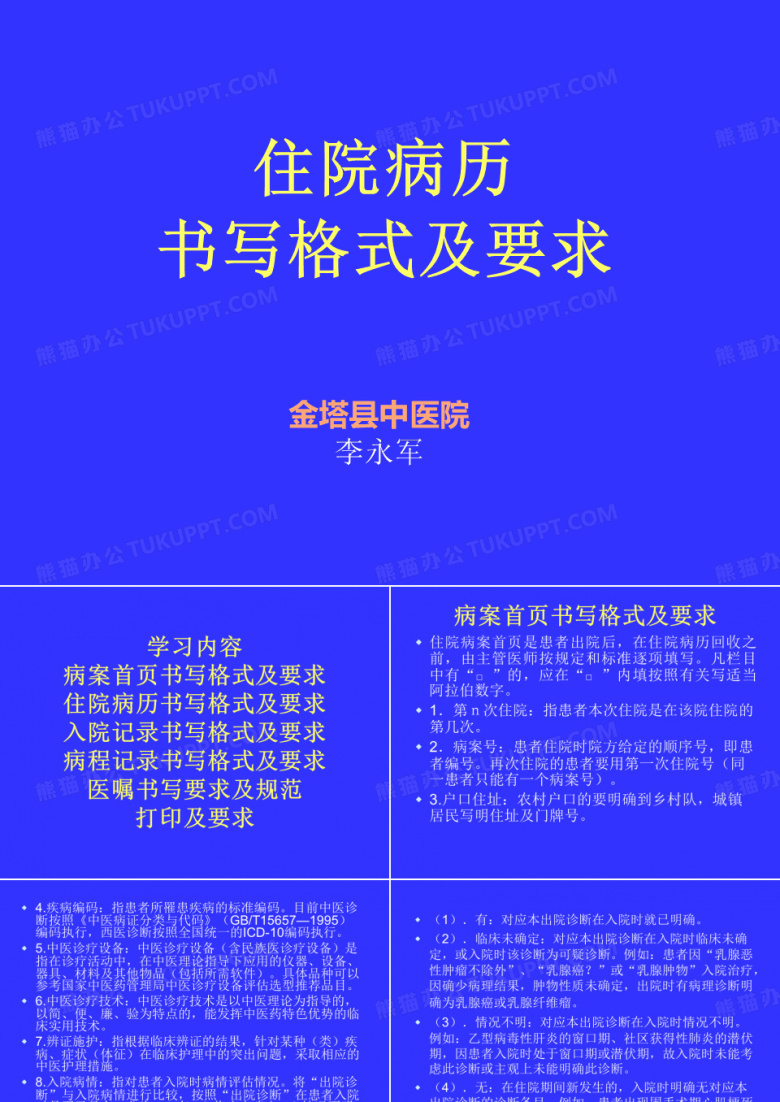 病历书写规范