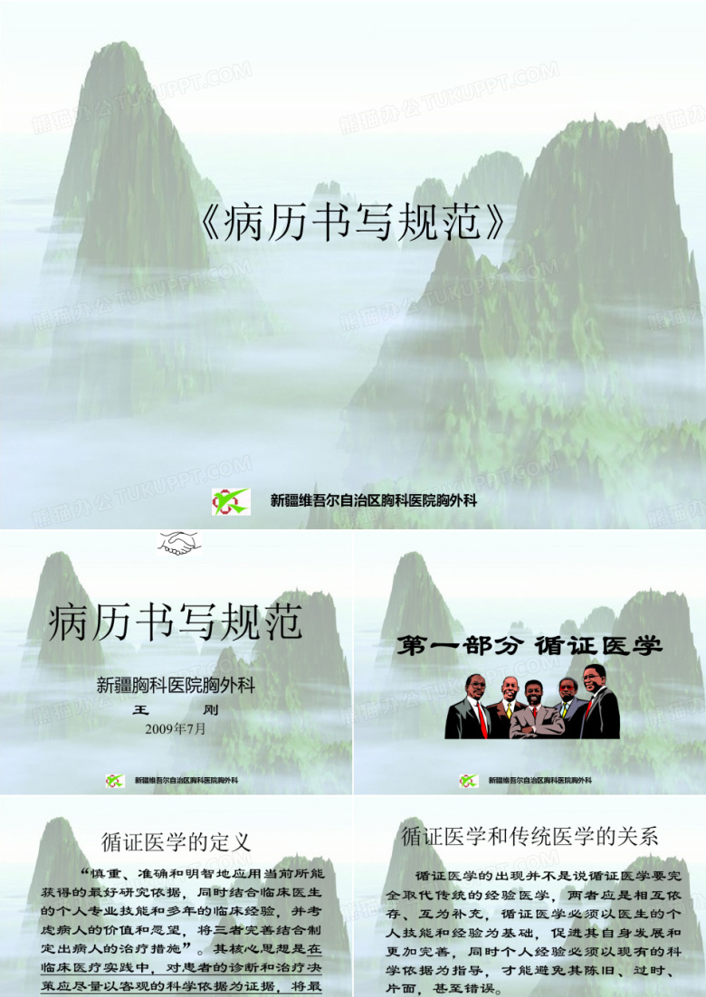 《病历书写规范》
