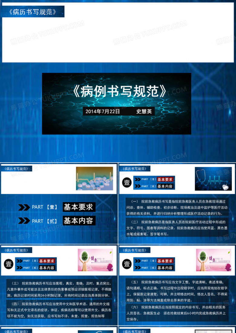 病历书写规范 120病历