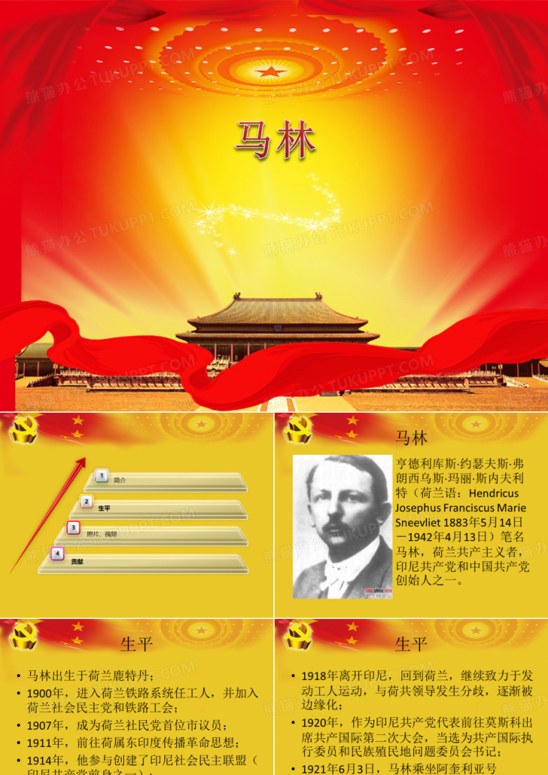 中共一大参会代表马林介绍PPT模板下载_编号ldvmbmkn_熊猫办公