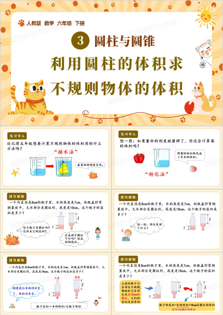 黄色简约数学圆柱教育课件PPT模板