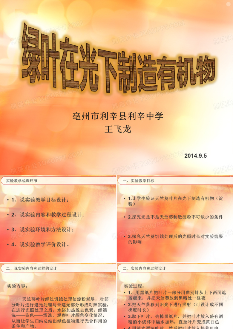 实验教学说课PPT