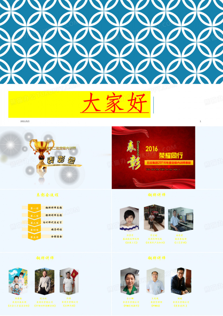 内训师表彰会
