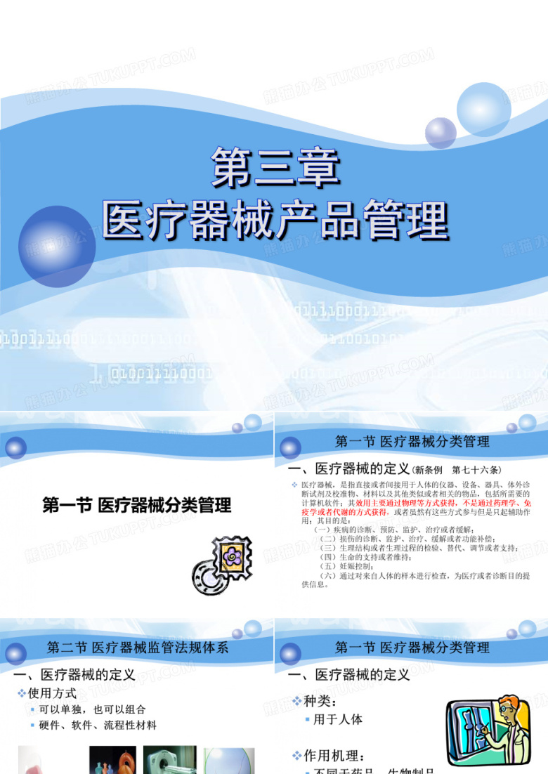 医疗器械产品介绍ppt