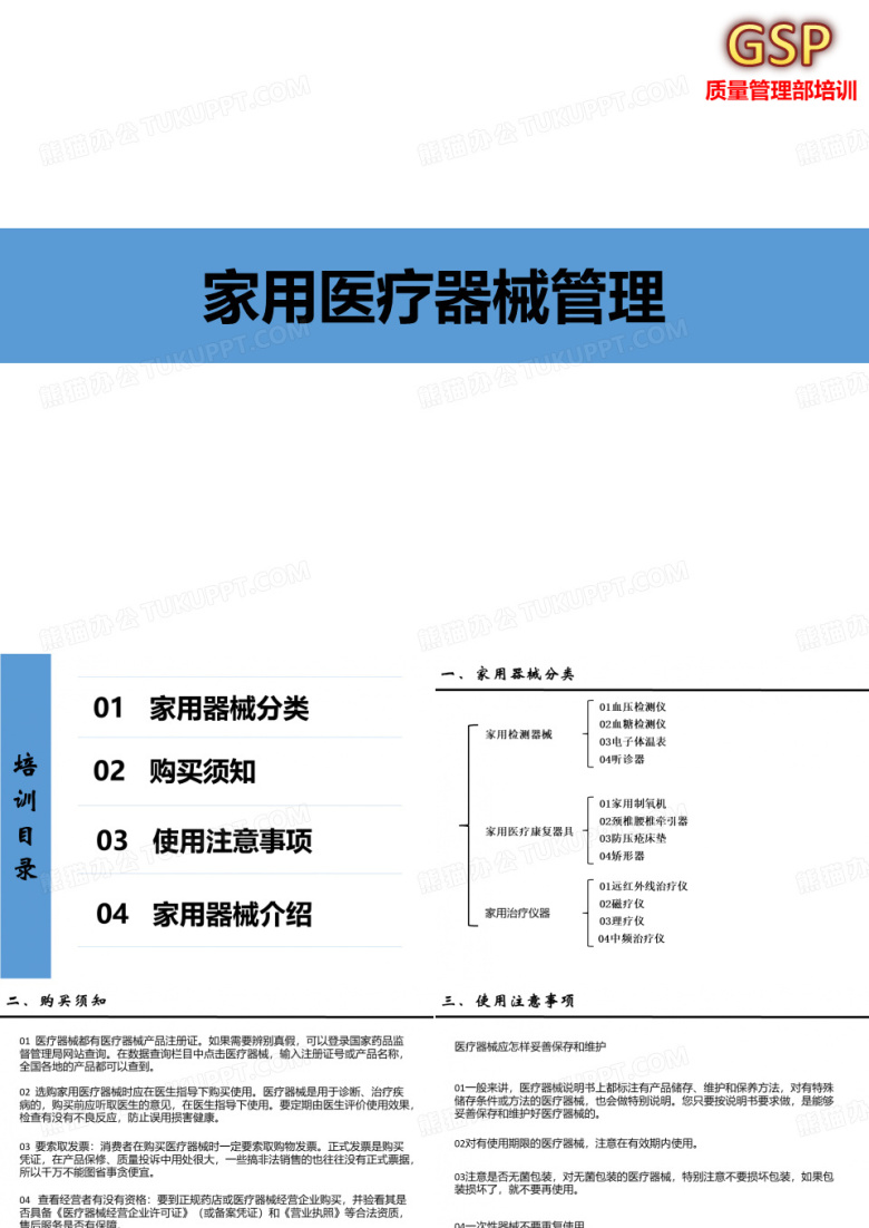家用医疗器械介绍