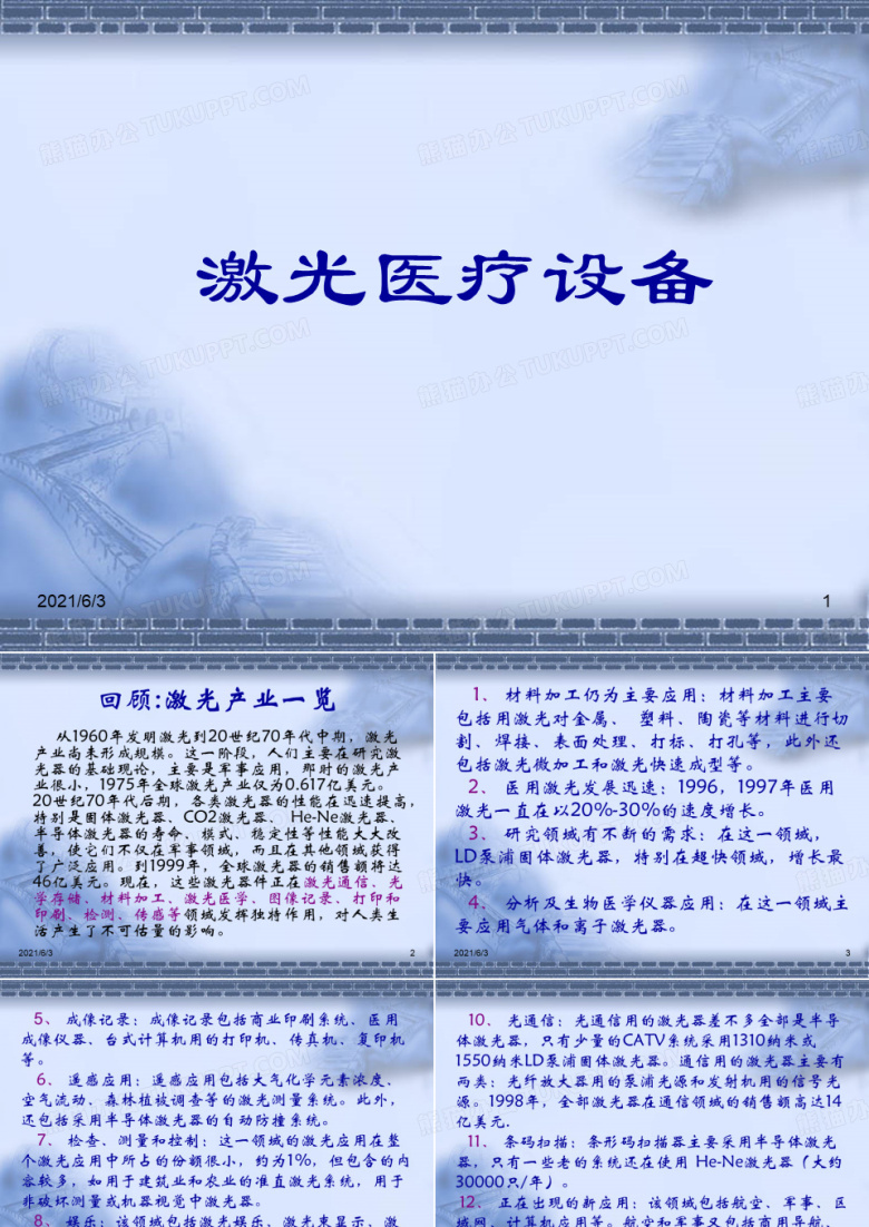 激光医疗器械介绍