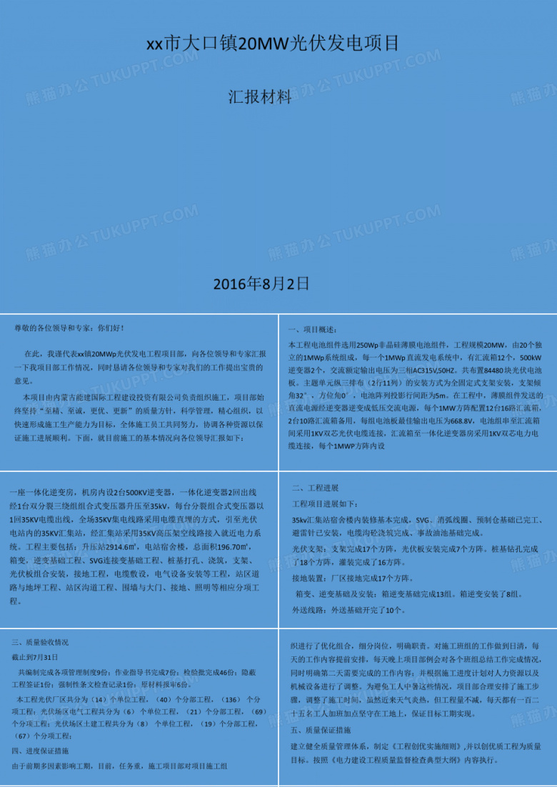 市大口镇20MW光伏发电项目光伏汇报材料