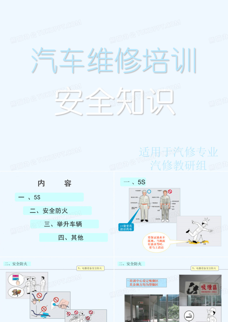 汽修实训安全