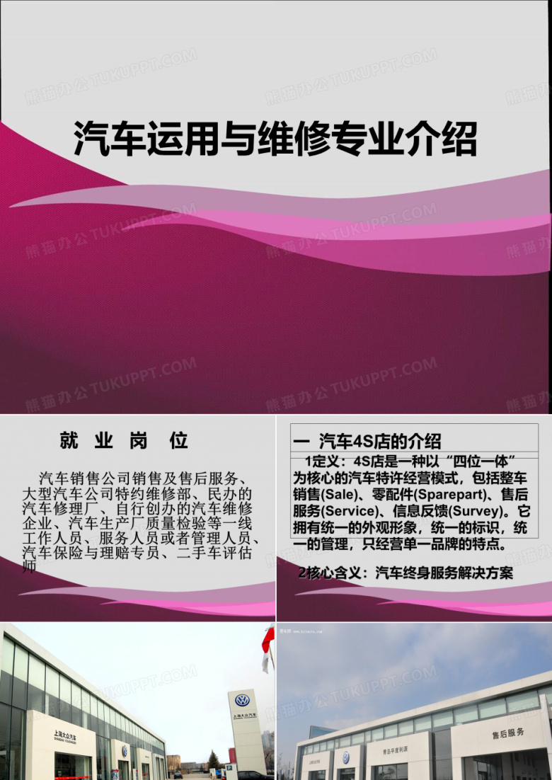 汽修专业介绍