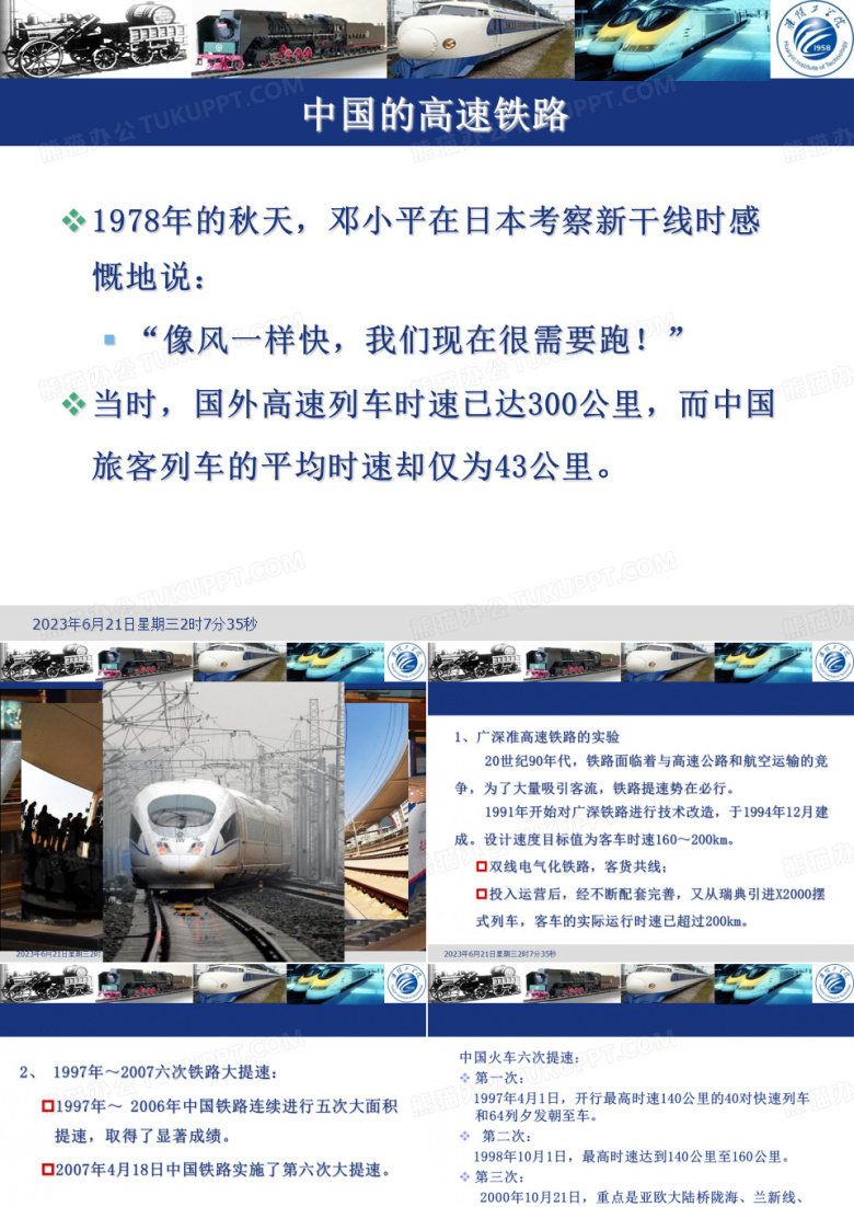 中国高速铁路