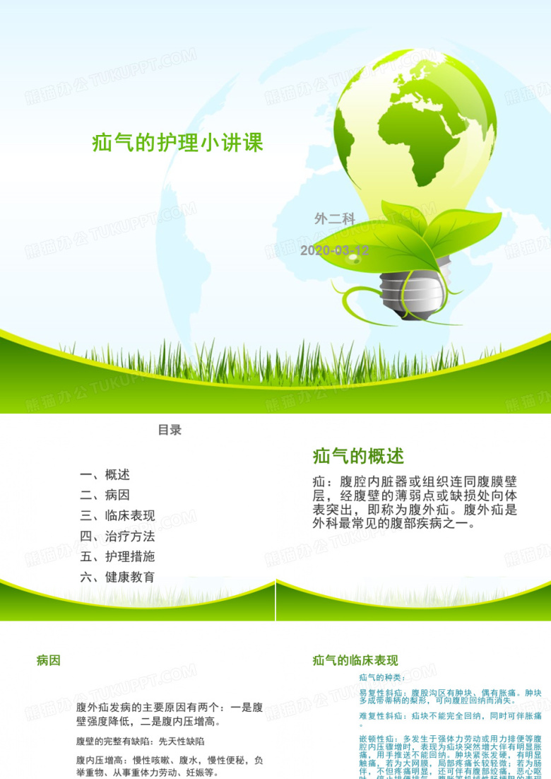 疝气的护理小讲课