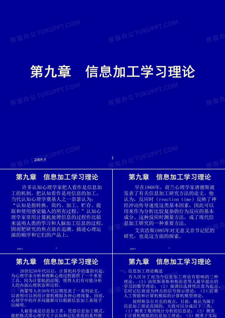 学习理论(信息加工学习理论)