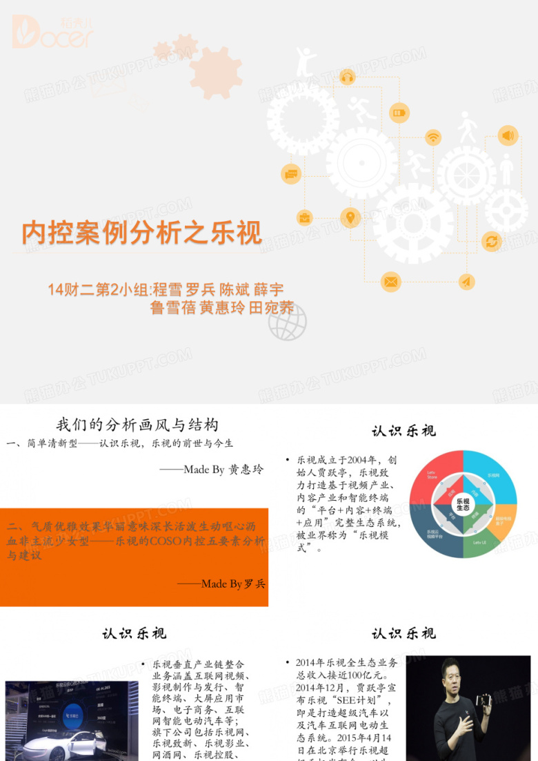 乐视内控