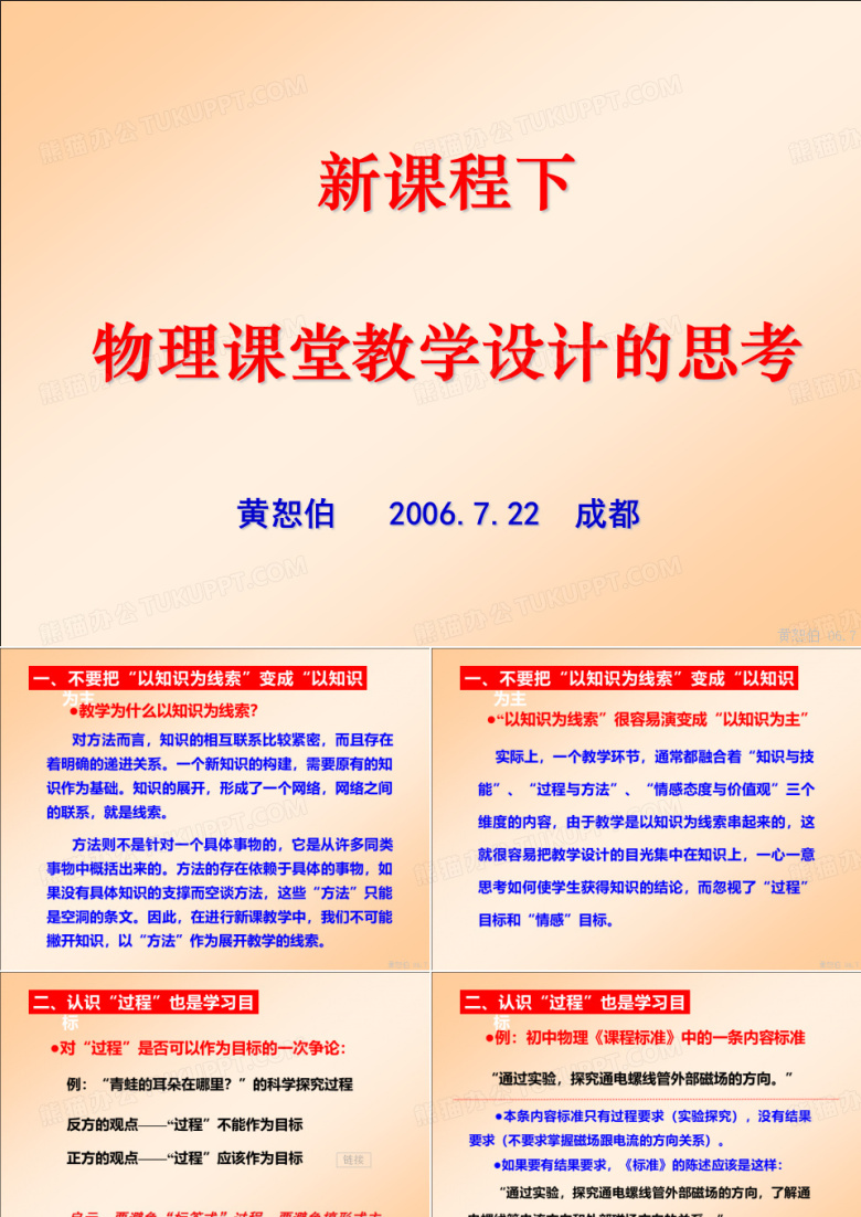 物理课堂教学设计的思考