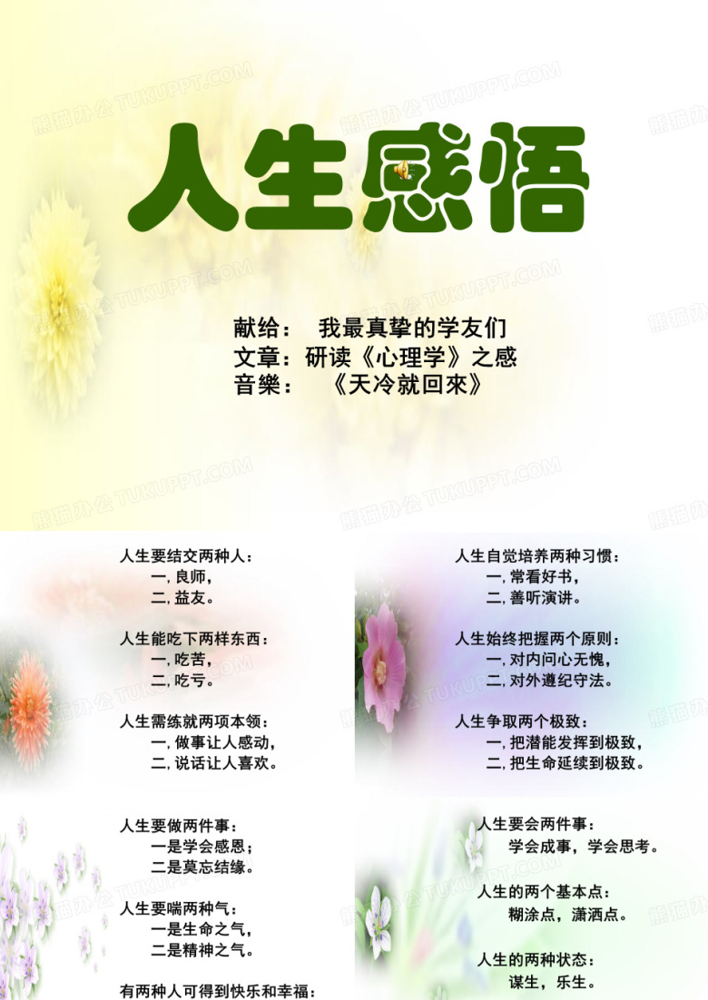 人生的感悟