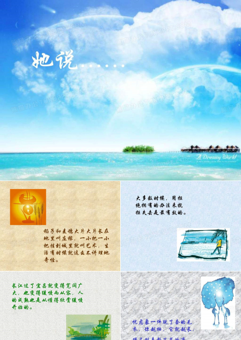 人生感悟精美ppt