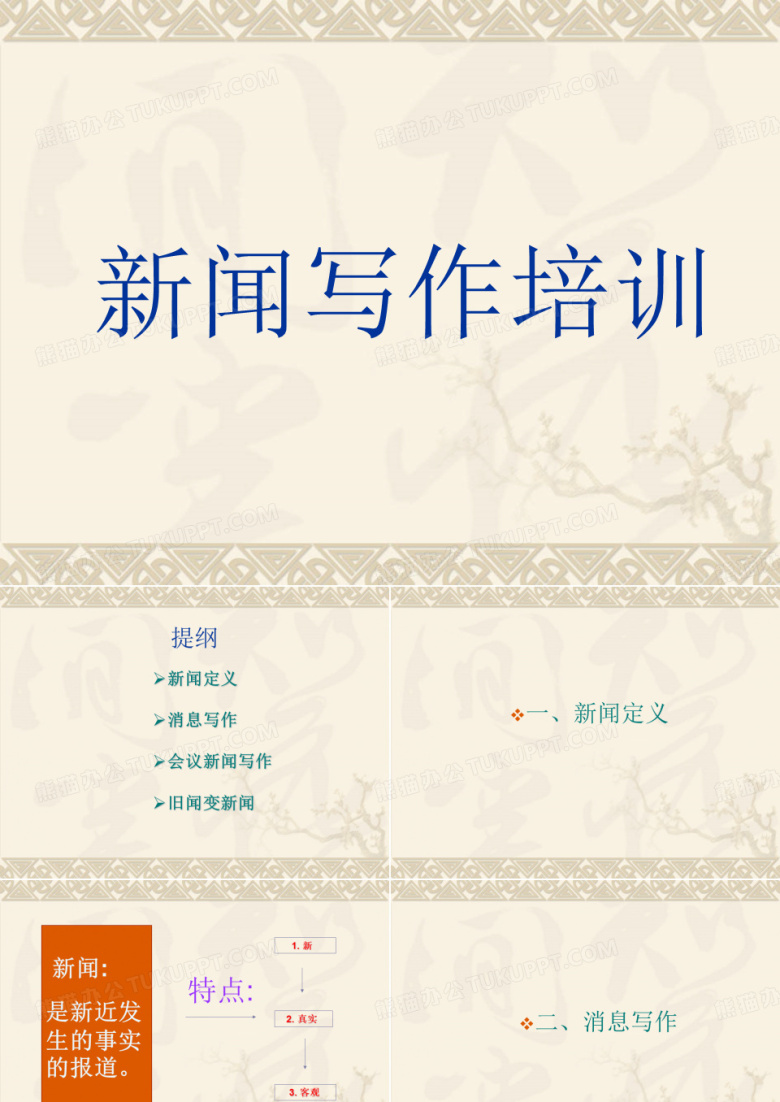 新闻写作技巧培训
