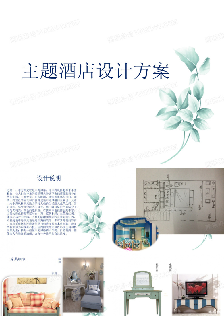 酒店室内设计方案