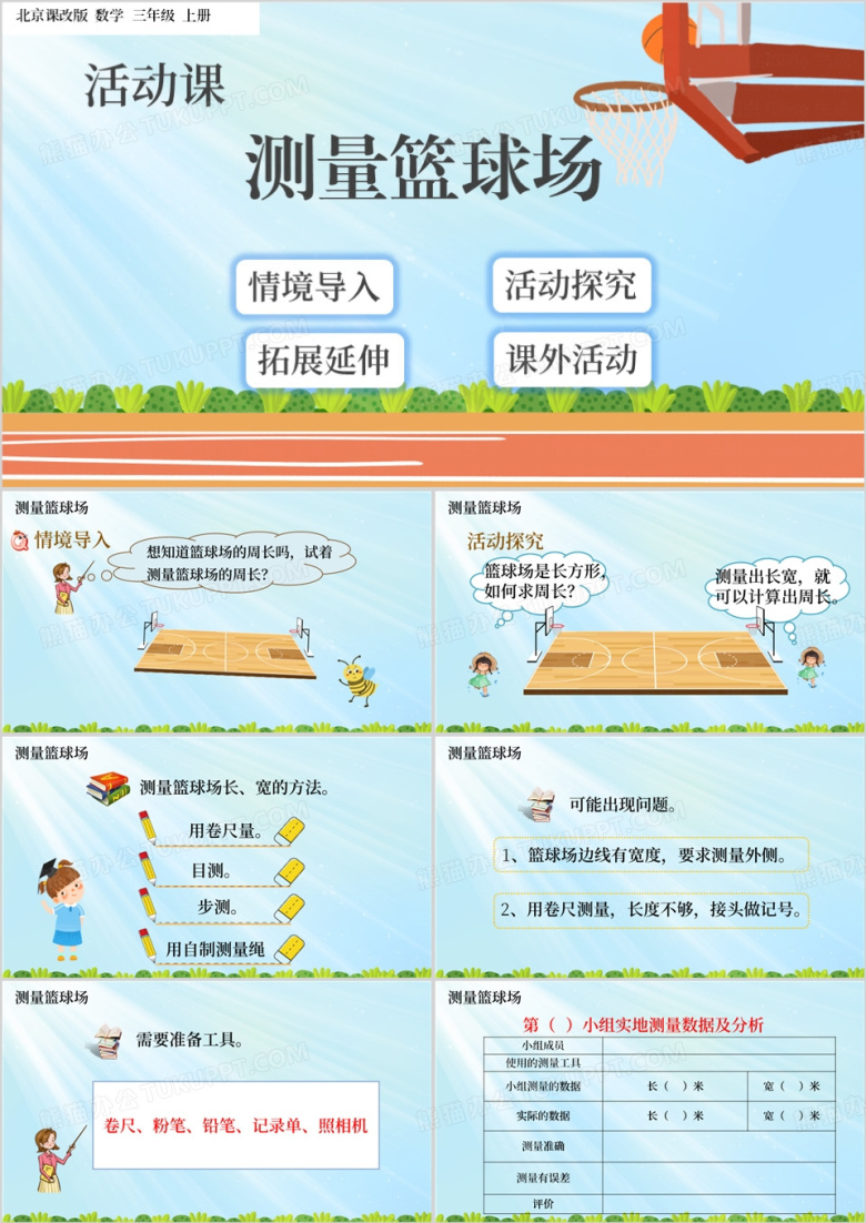 蓝色测量篮球场课件PPT模板