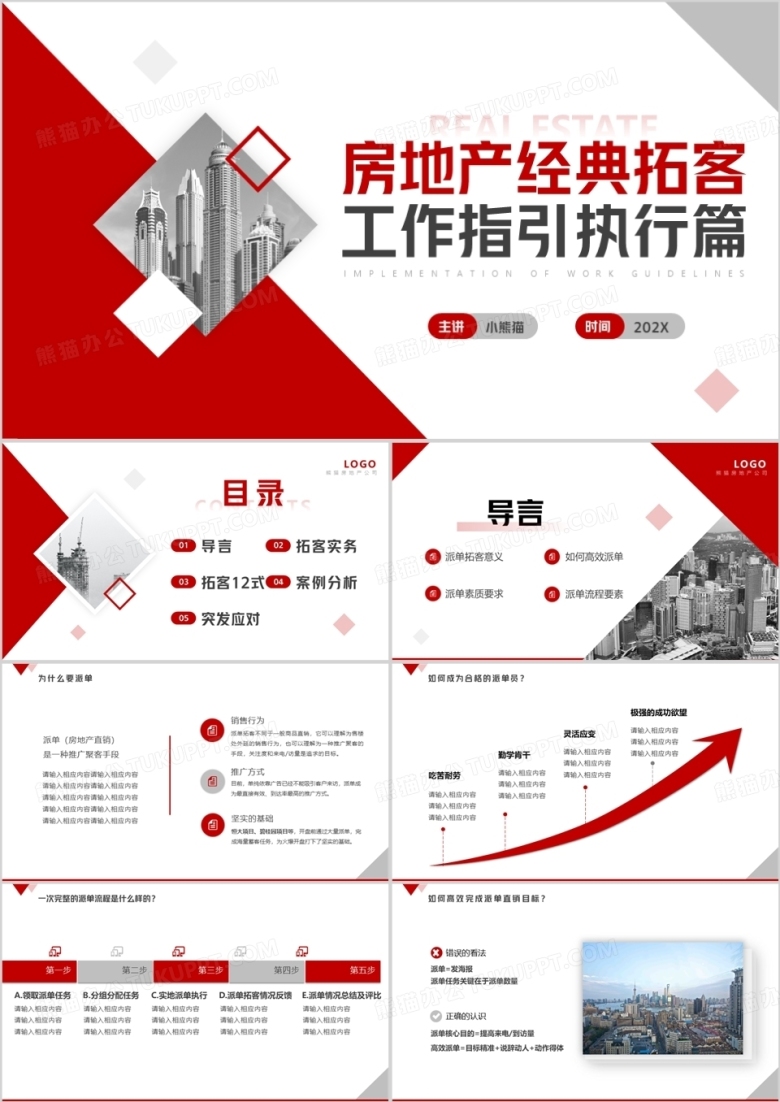 房地产经典拓客工作指引执行篇PPT模板