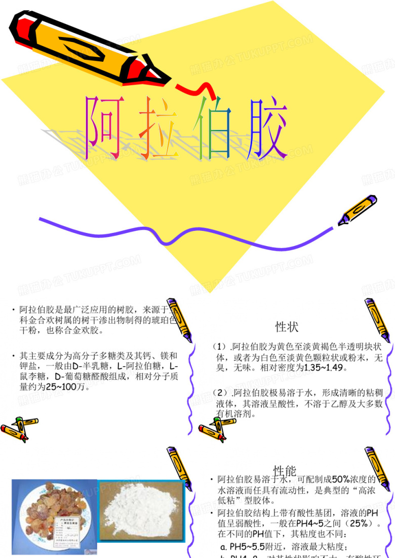 阿拉伯胶