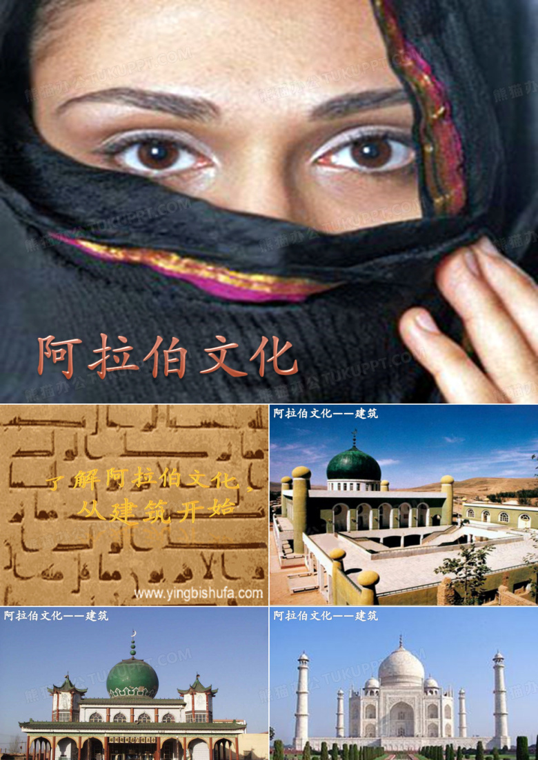 阿拉伯文化