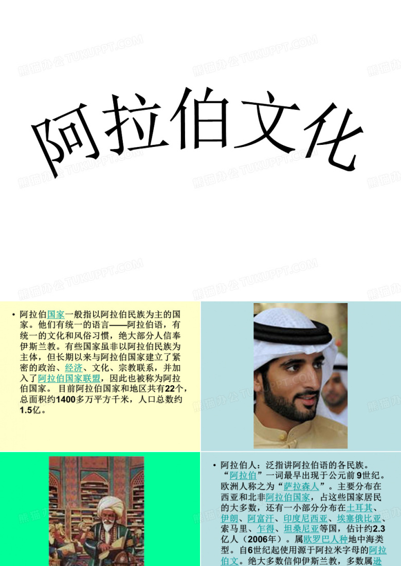 阿拉伯文化
