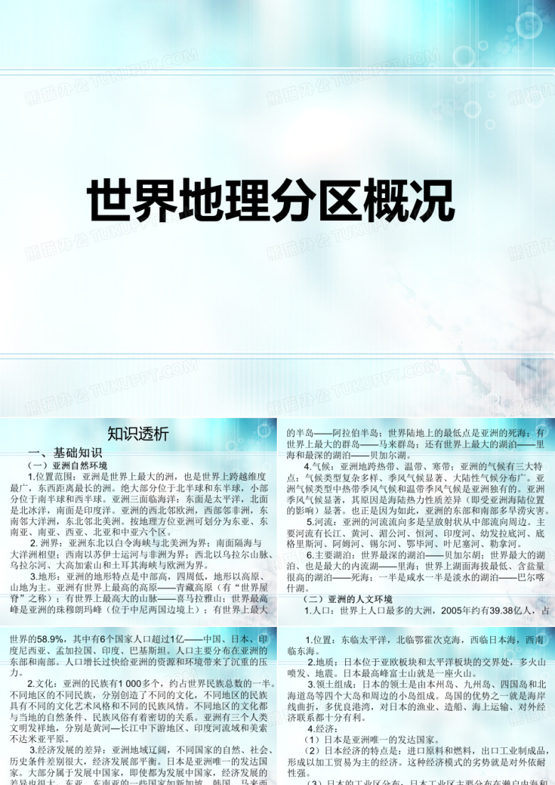 阿拉伯半岛