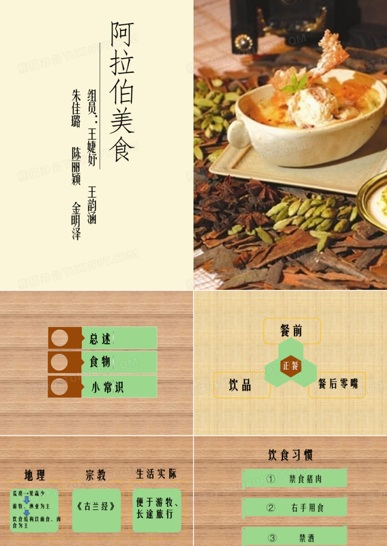 阿拉伯美食