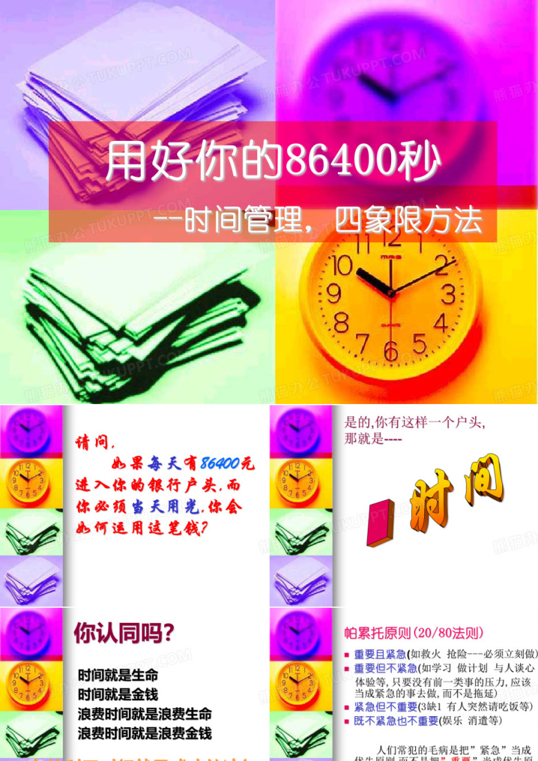 时间管理&mdash;四象限方法