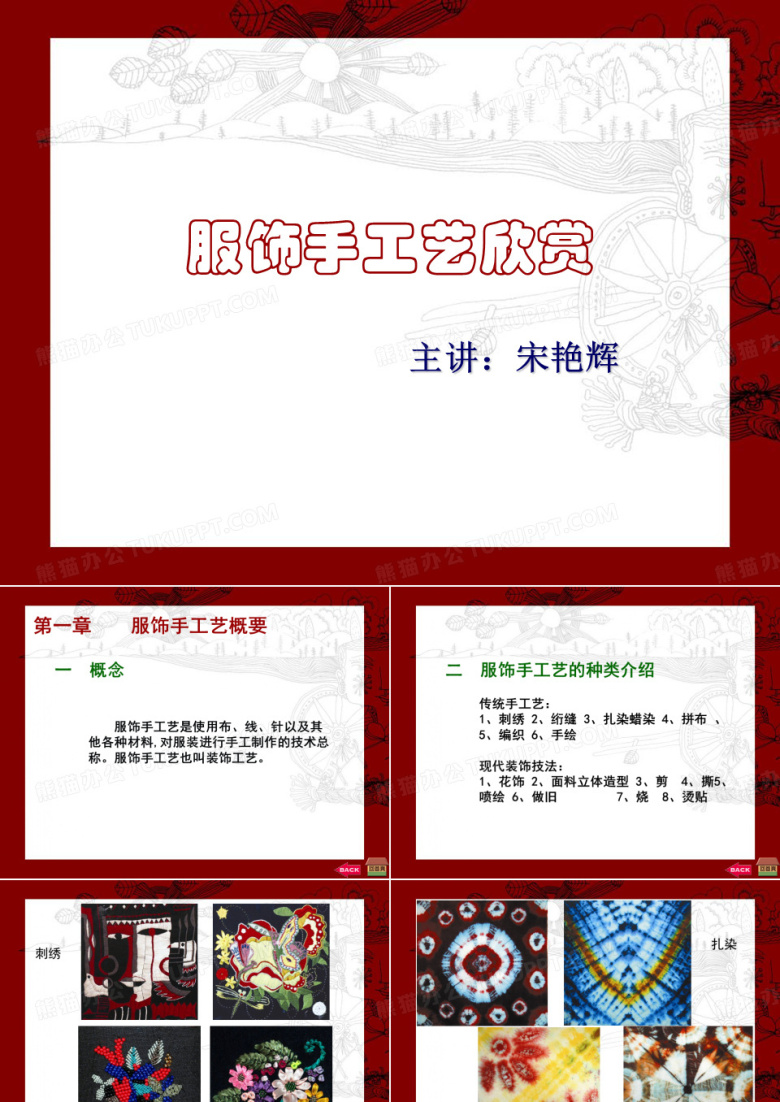 服饰手工艺