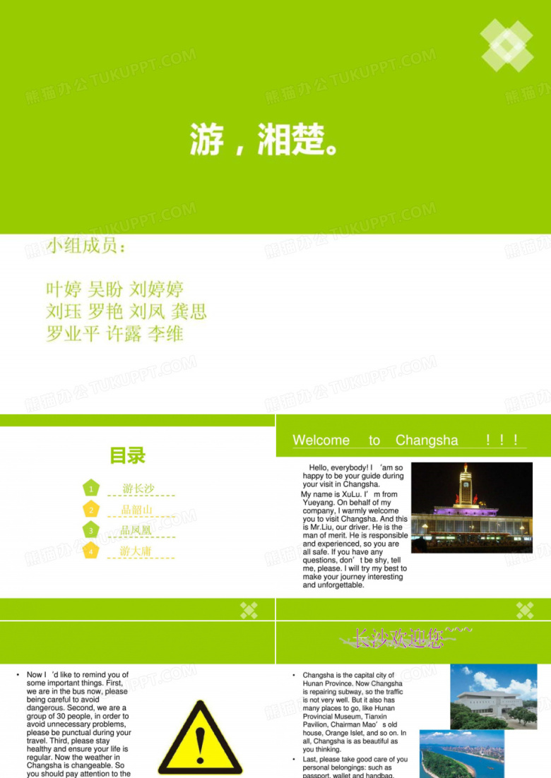 《湖南旅游英文介绍》PPT课件