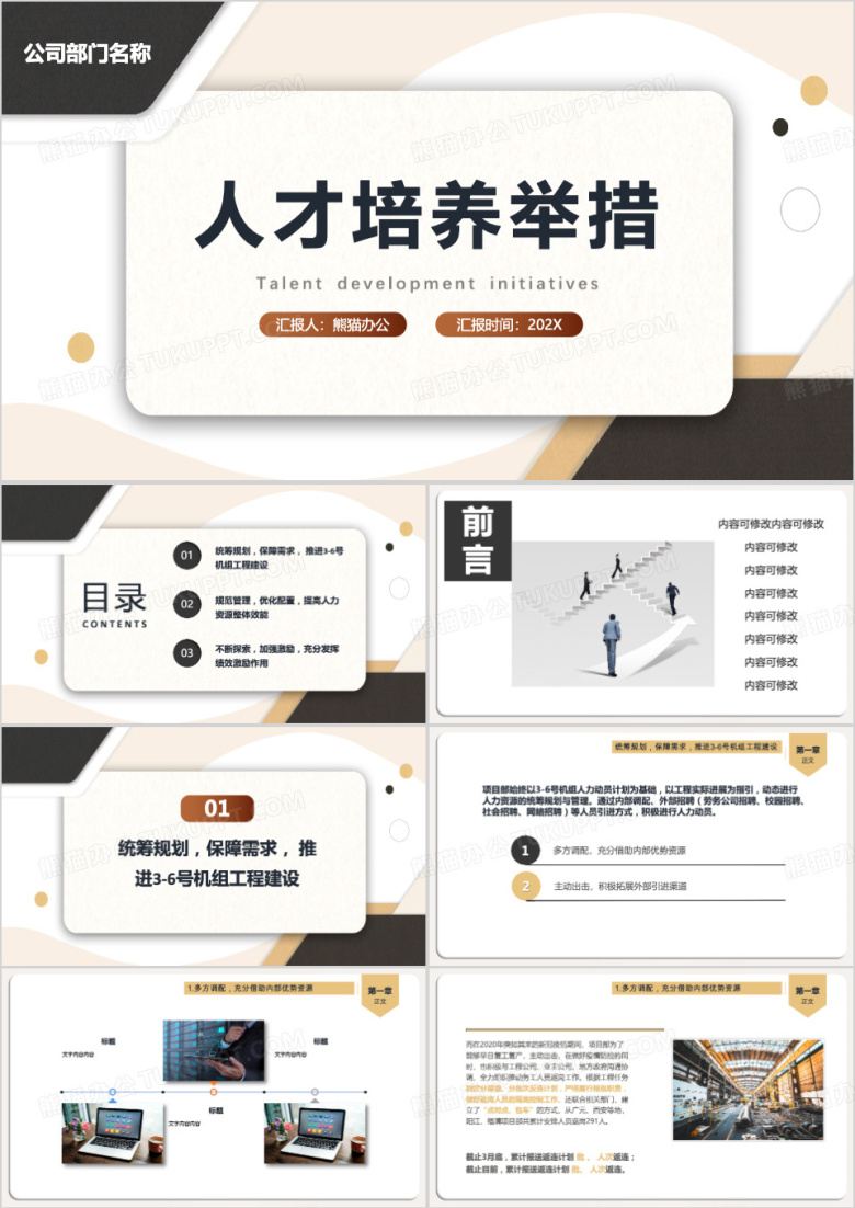 商务公司培训人才培养举措PPT模板 