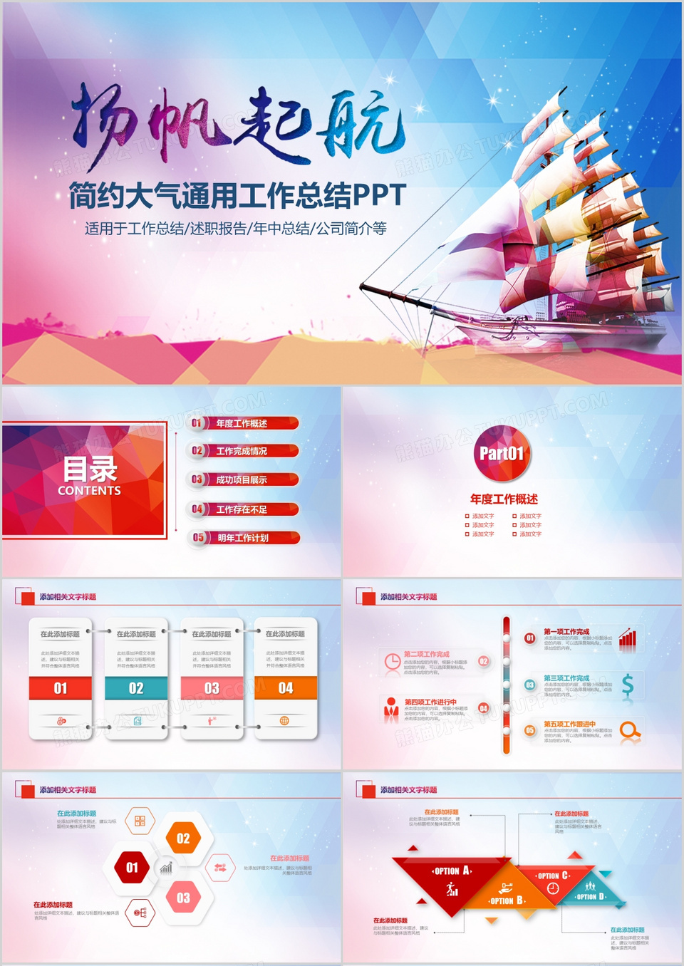 企业文化PPT免费下载